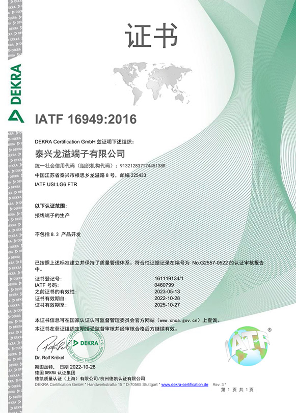 IATF16949:2016证书